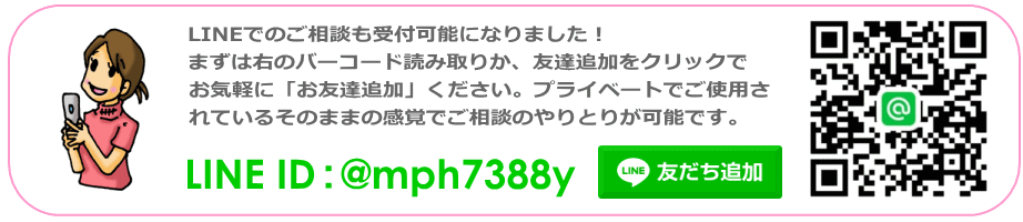 LINEからの調査のご相談も可能となりました!お気軽に友達追加をクリック!